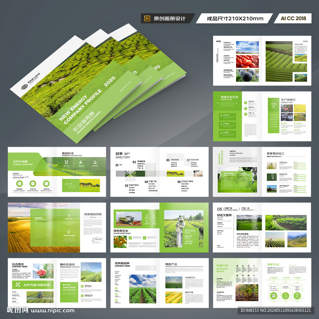 方形农业画册模板