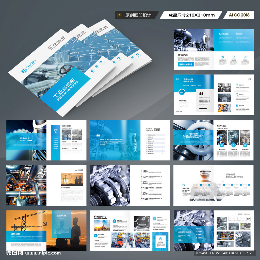 方形装备画册模板