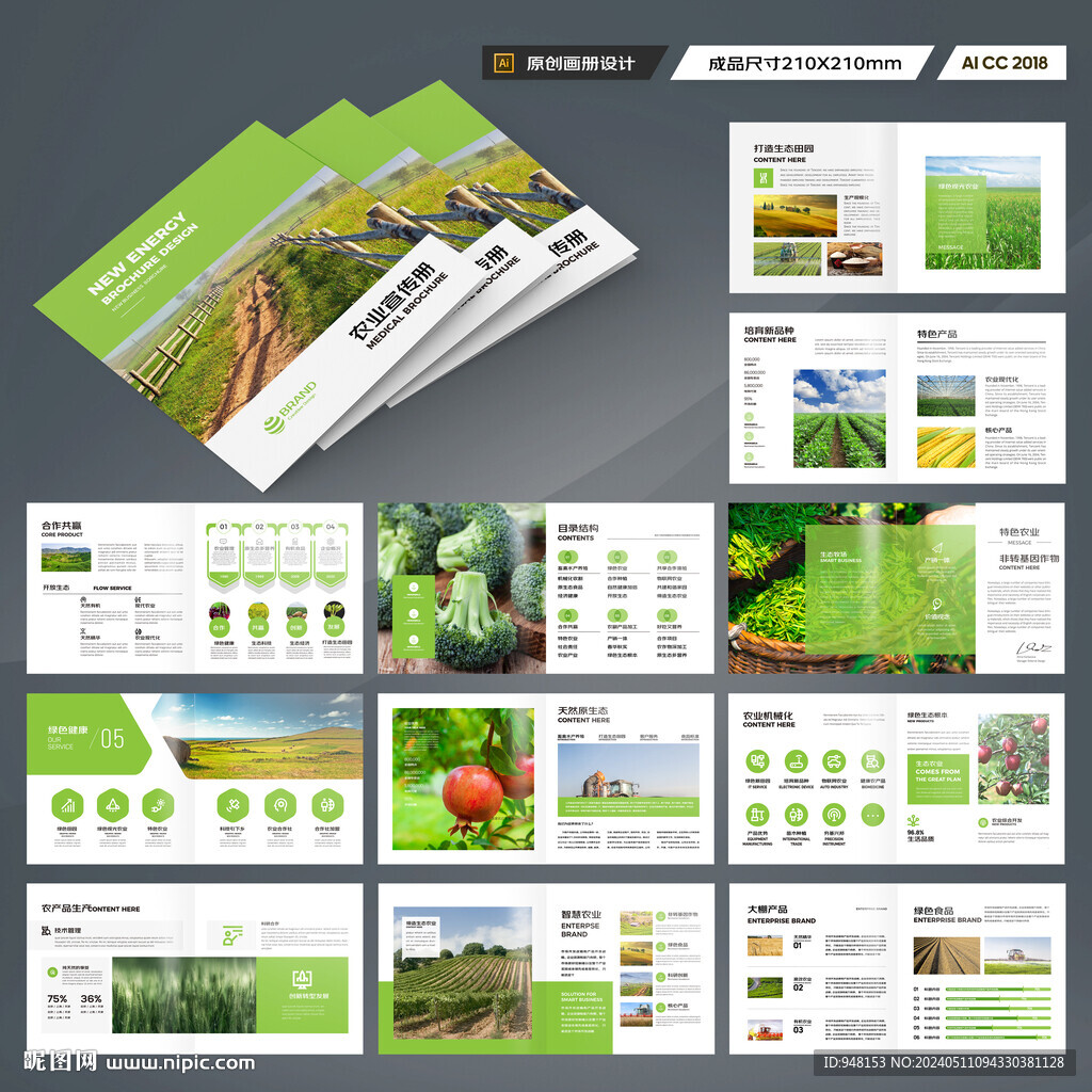 方形农业科技画册