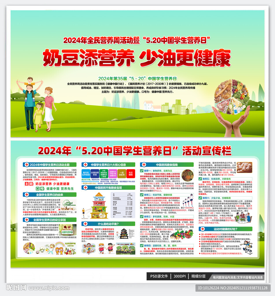 520中国学生营养日