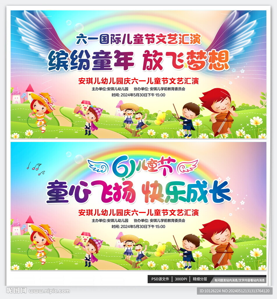 六一儿童节展板