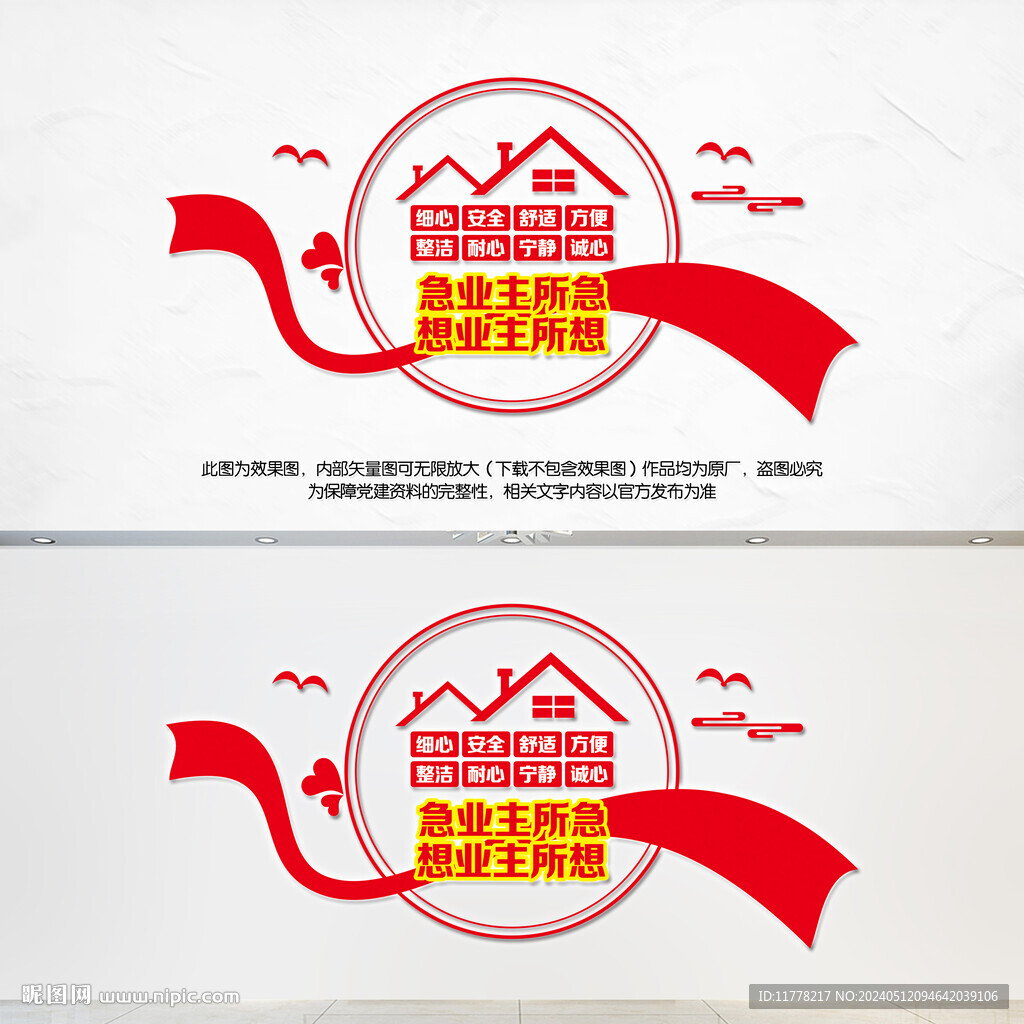 物业文化墙
