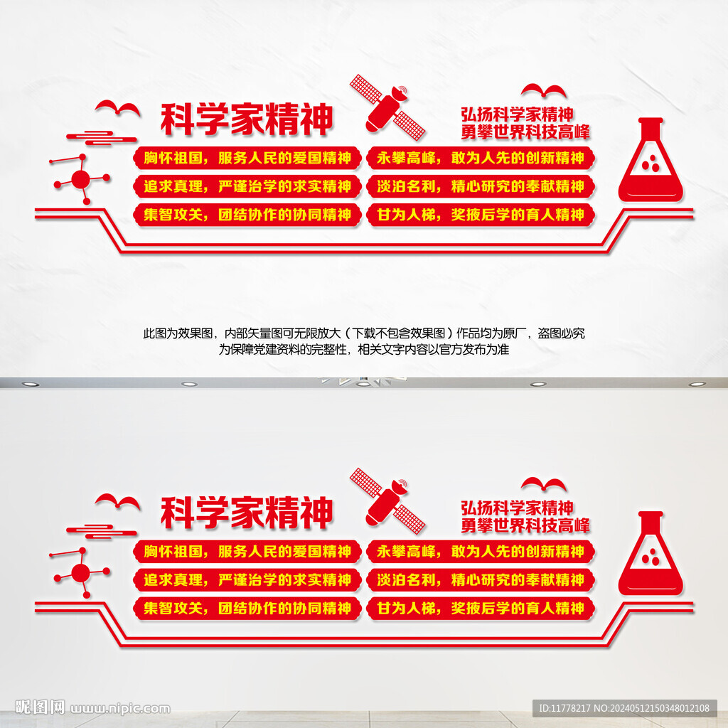 中国精神科学家精神文化墙