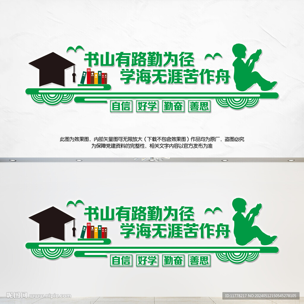 校园阅读文化墙