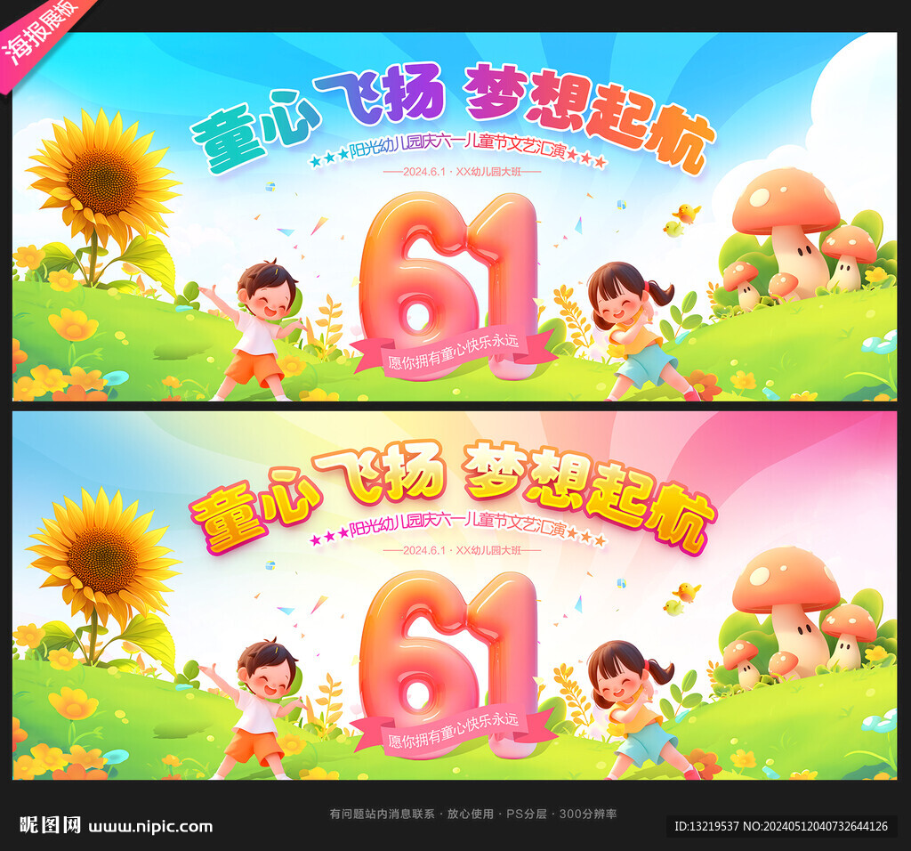 六一儿童节展板