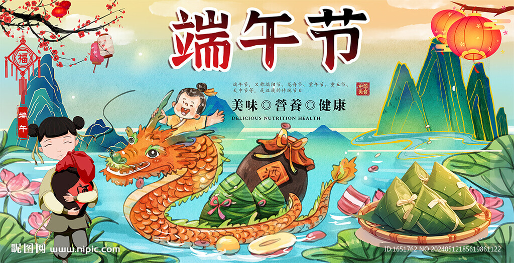 端午节
