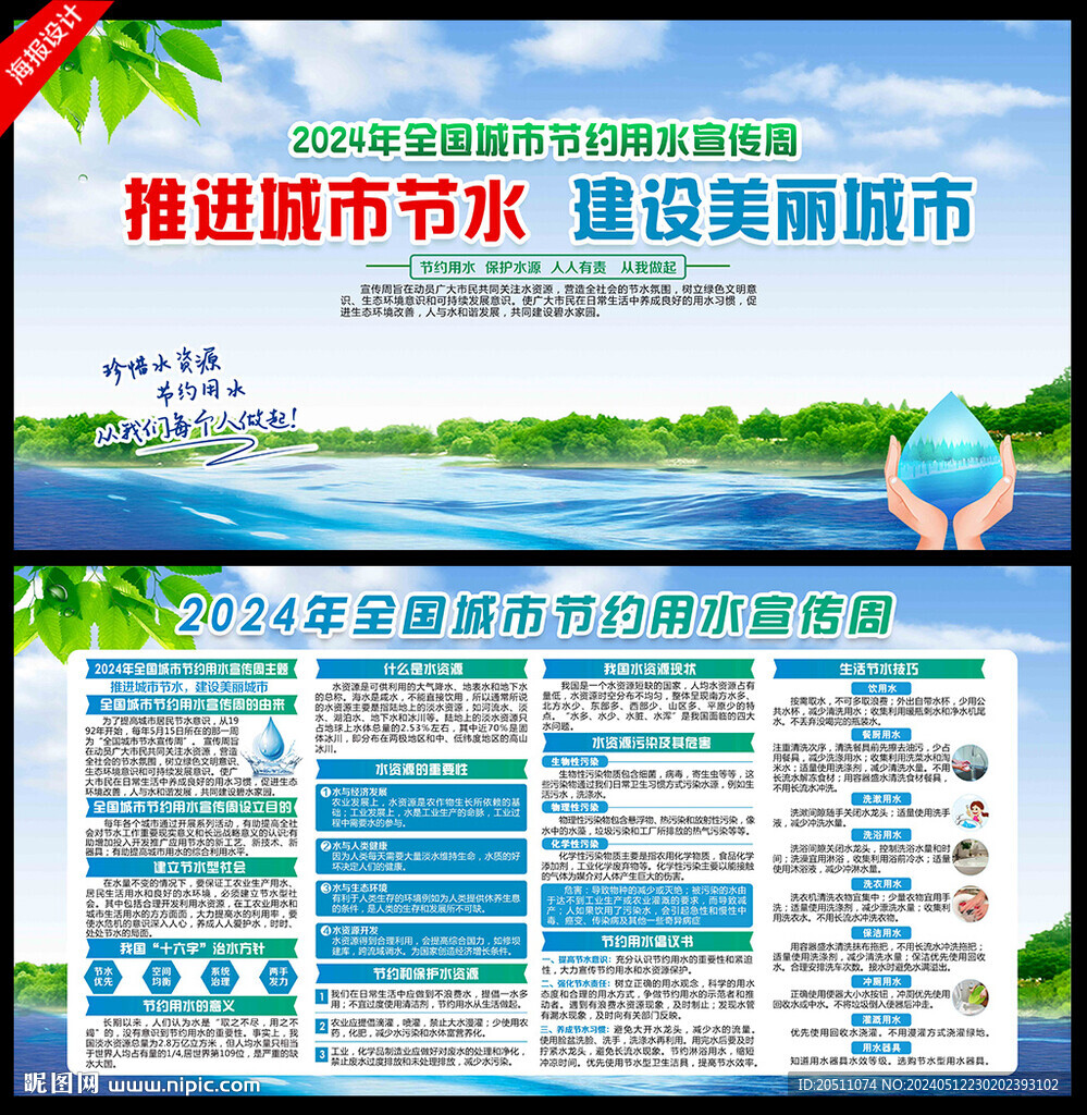 节约用水宣传周