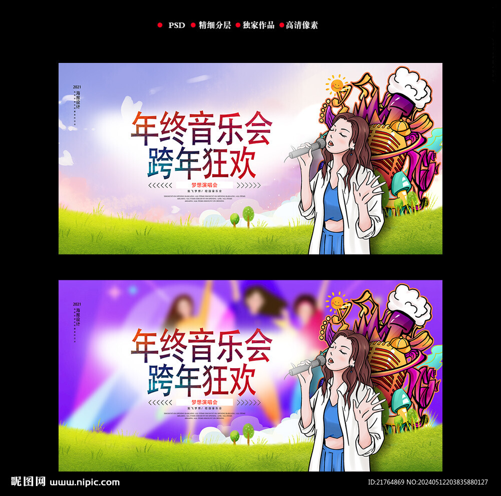 音乐会海报