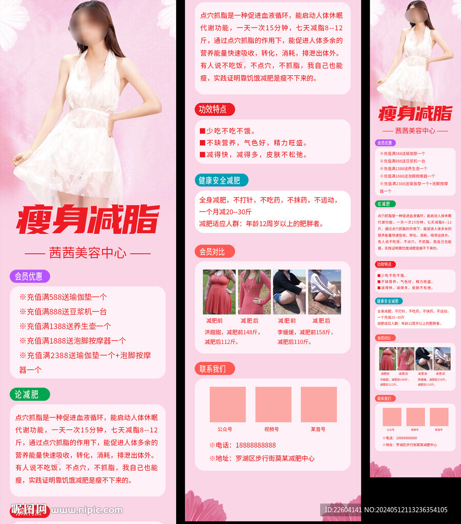 瘦身减脂优惠活动宣传粉色长页