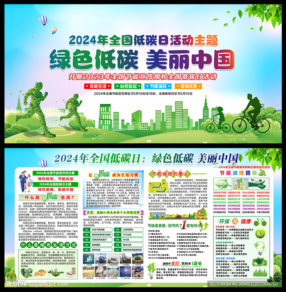绿色低碳 美丽中国