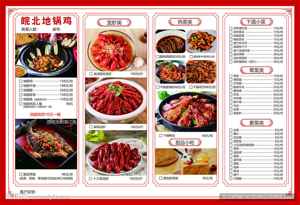 菜单 菜谱 菜名 
