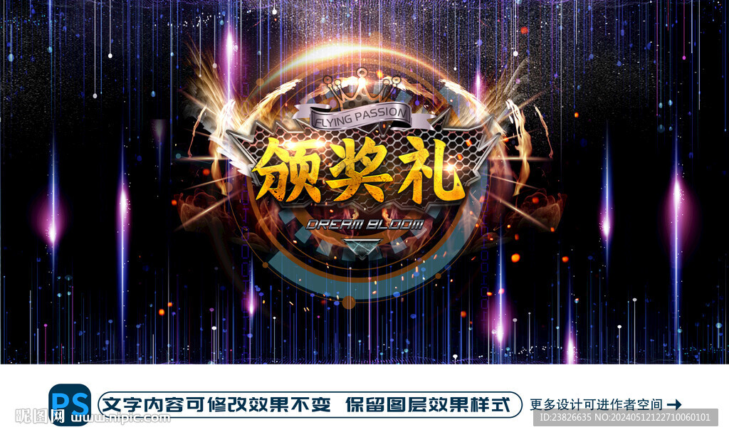 颁奖典礼