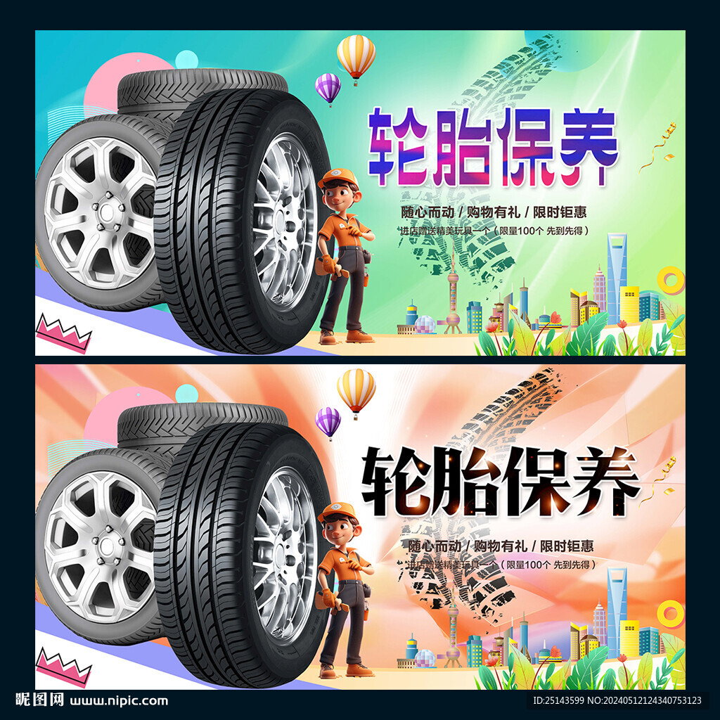 轮胎