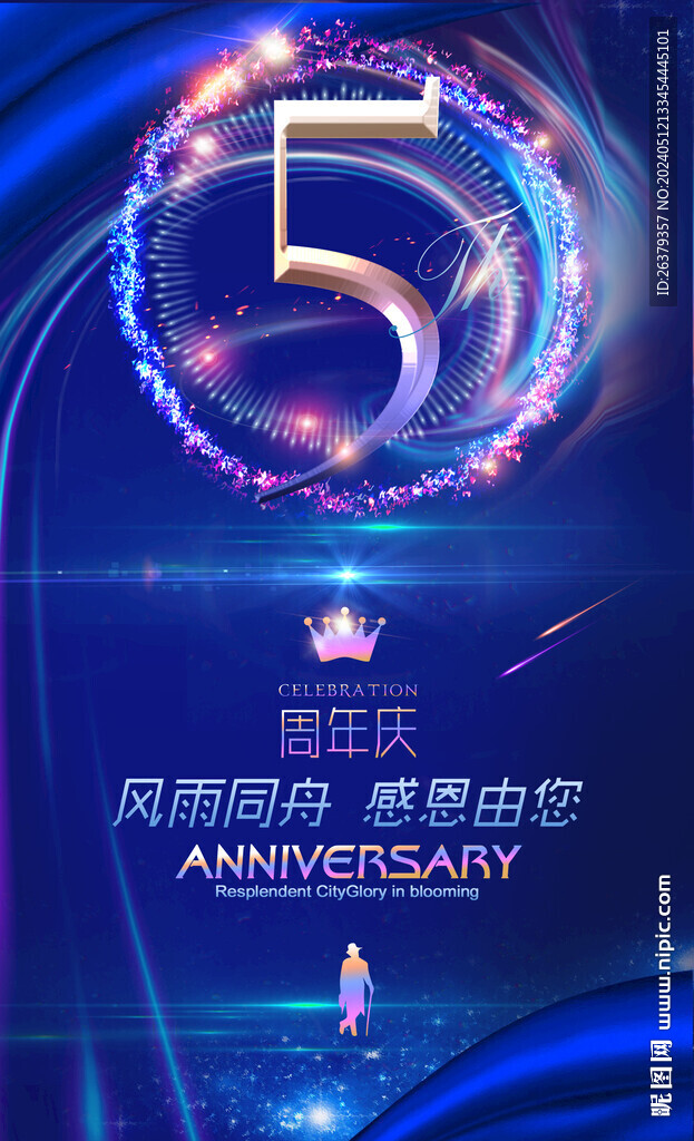 5周年庆