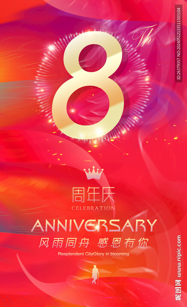 8周年