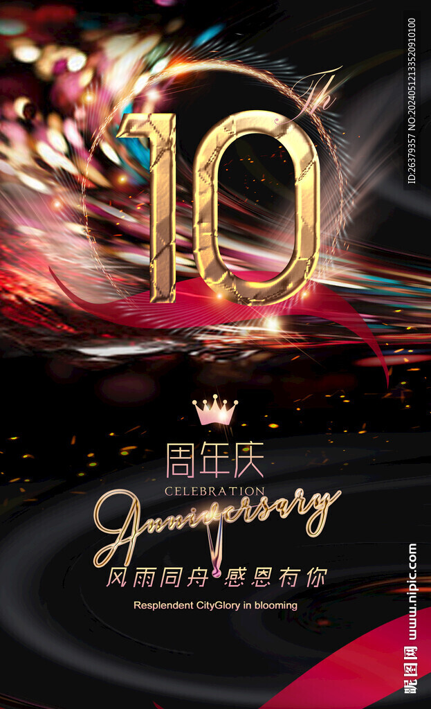 10周年