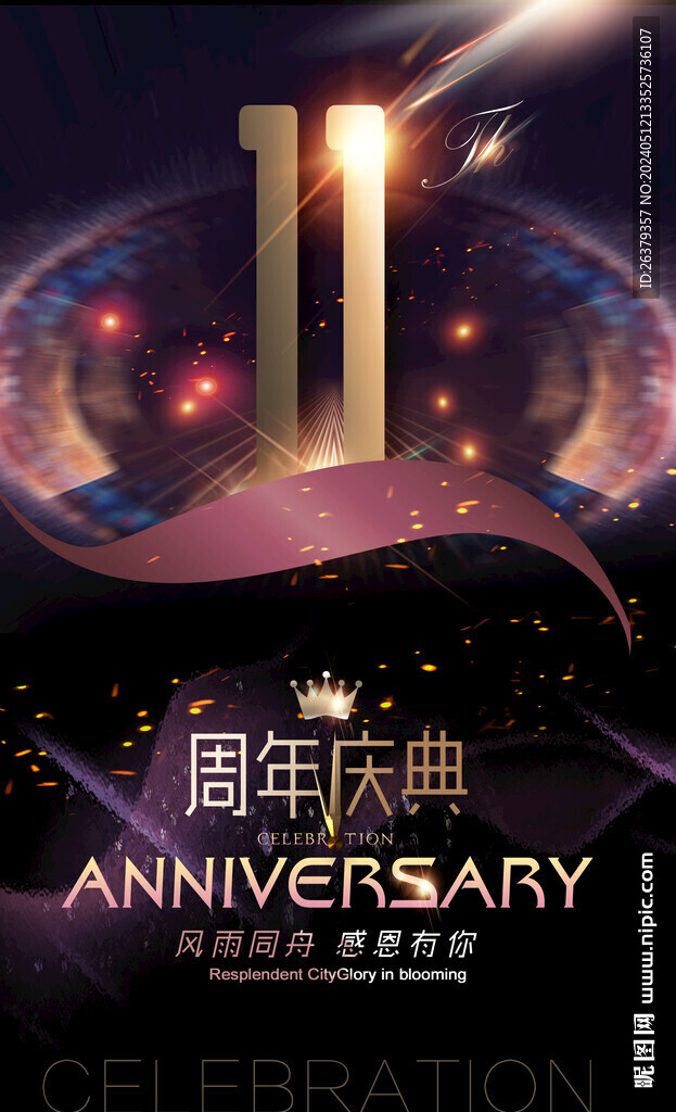 11周年