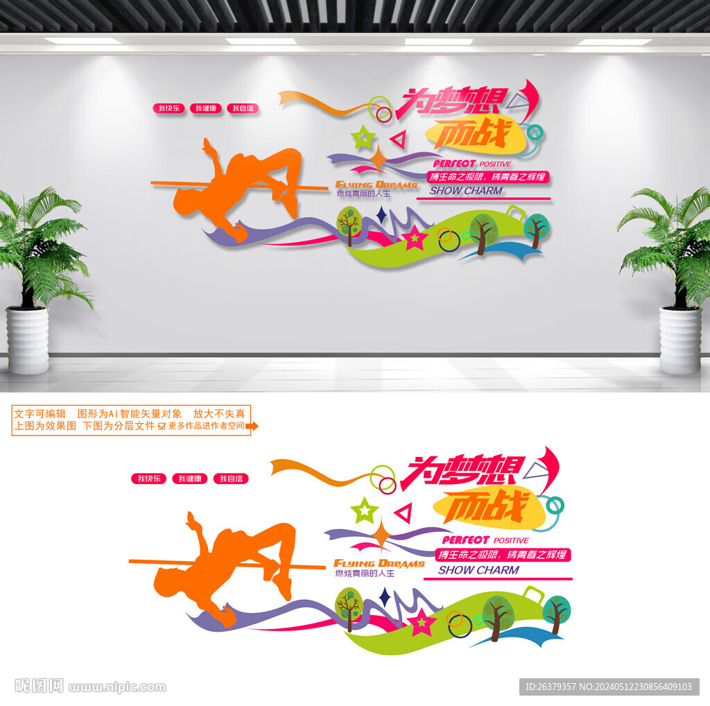 跳高文化墙