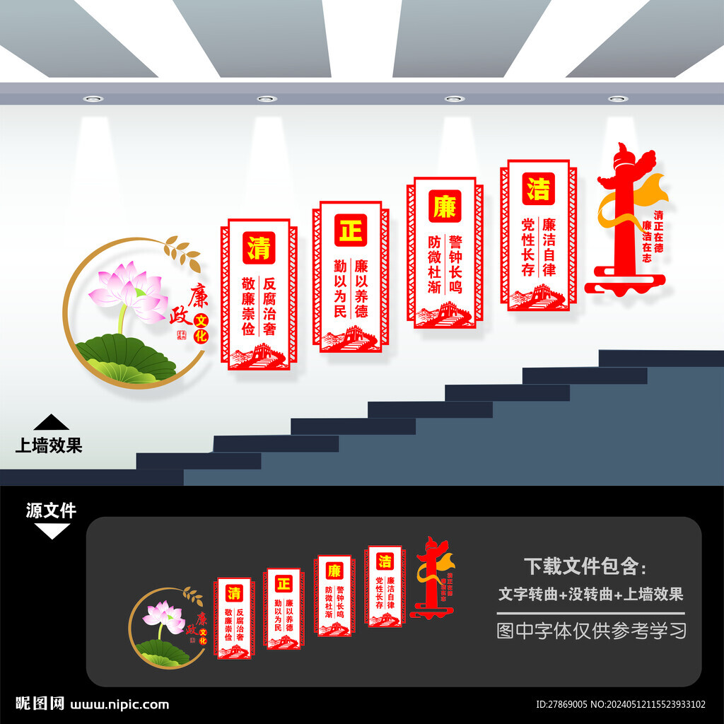 廉政楼梯间楼道文化墙