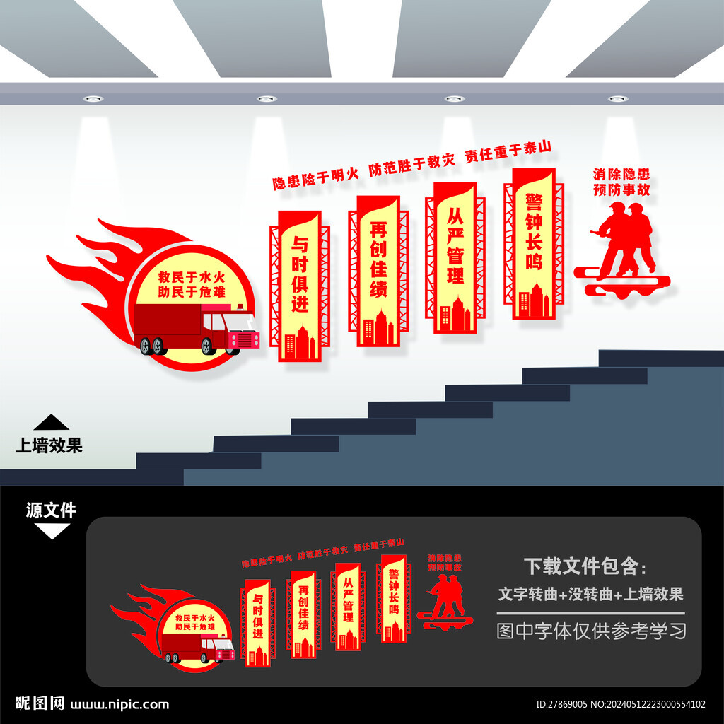 消防救援队楼梯间楼道文化墙
