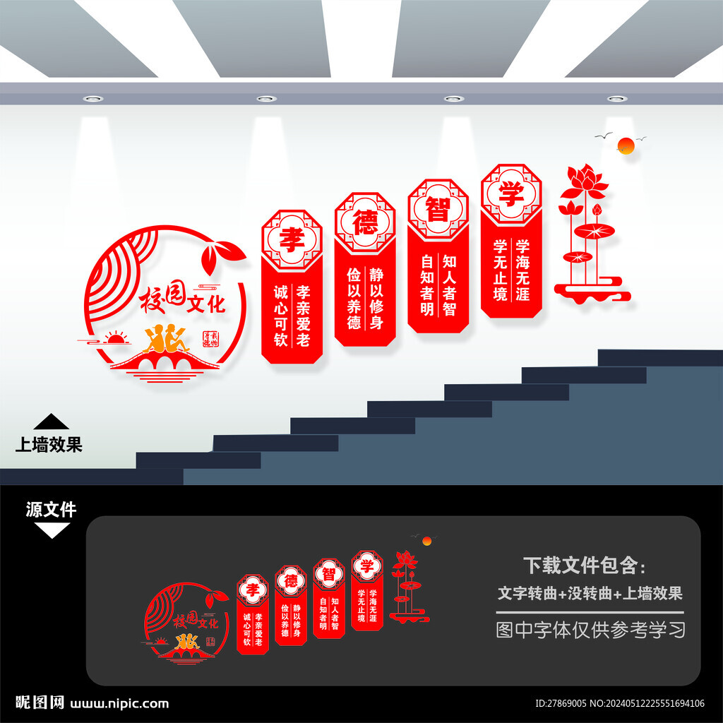 学校园楼梯间楼道文化墙