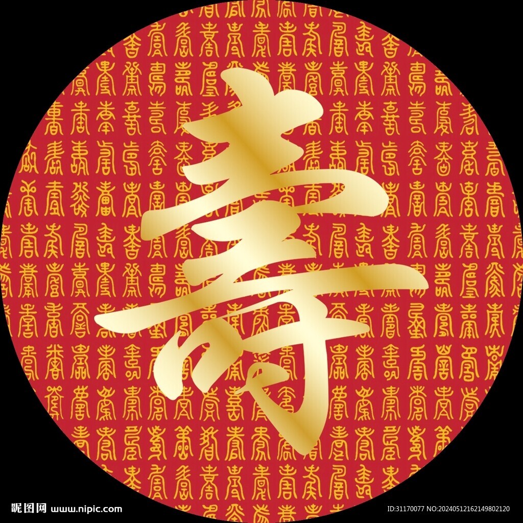 百寿图