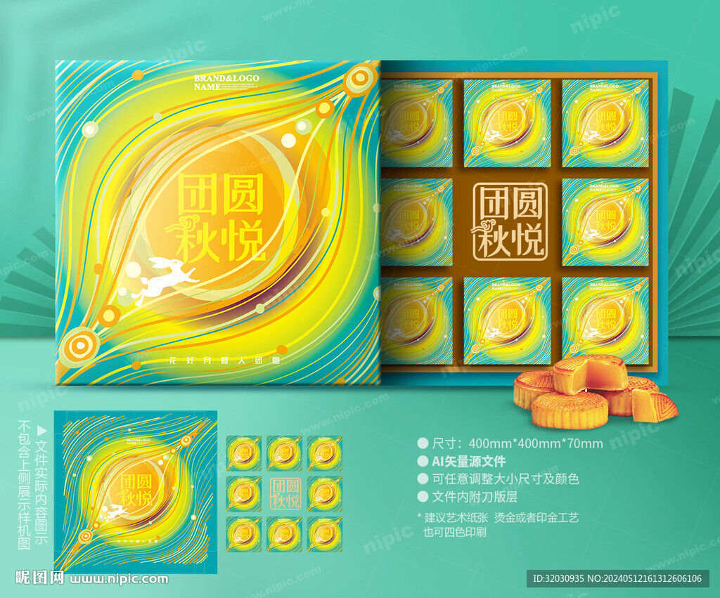 月饼礼盒 中秋包装