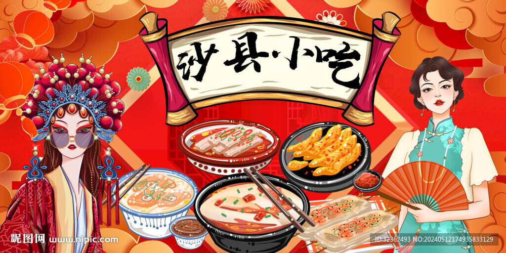 沙县小吃