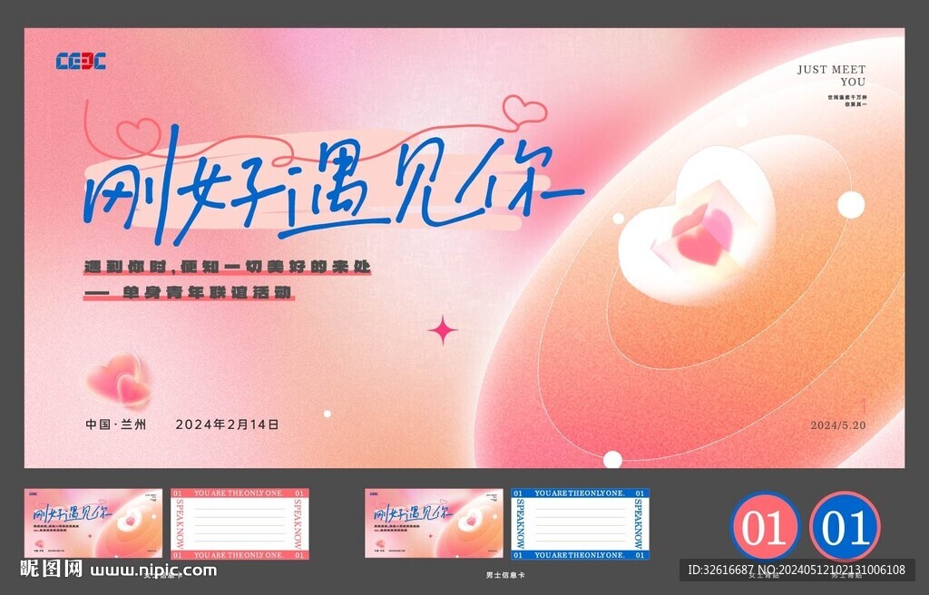 情人节主视觉