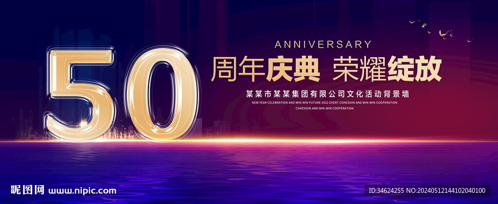 50周年庆典