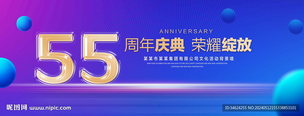 55周年庆典