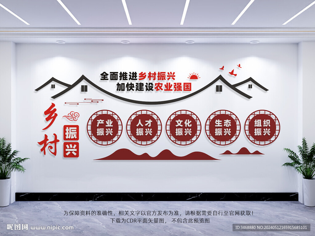 乡村振兴