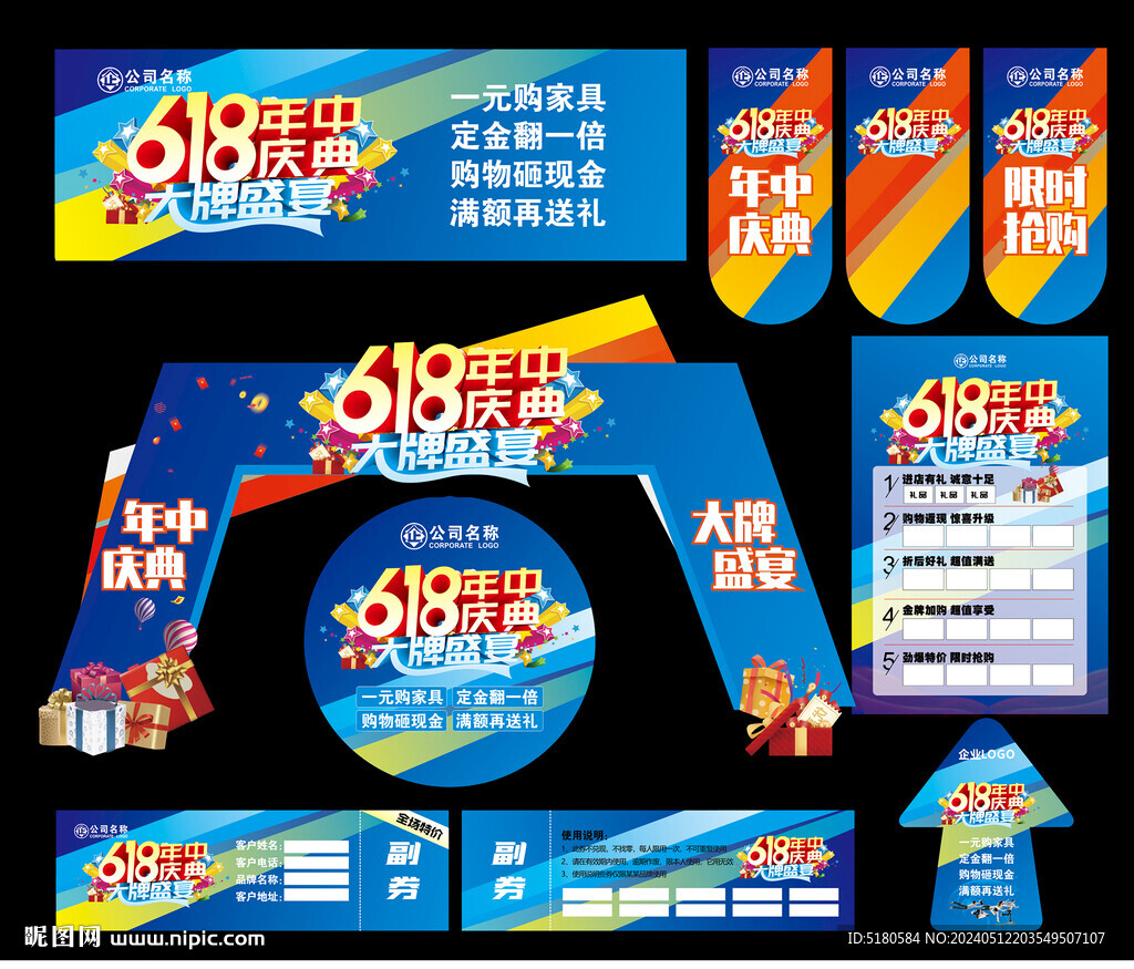 618年中庆典活动物料