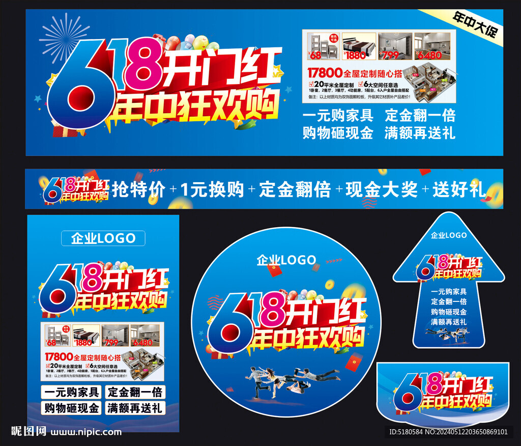 618活动物料