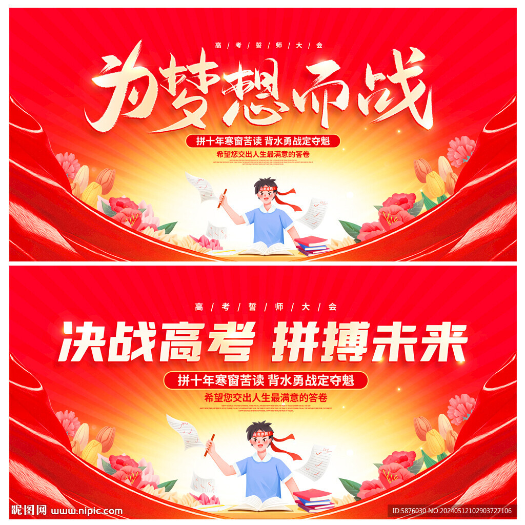 高考