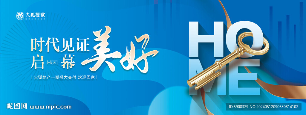 美好交付