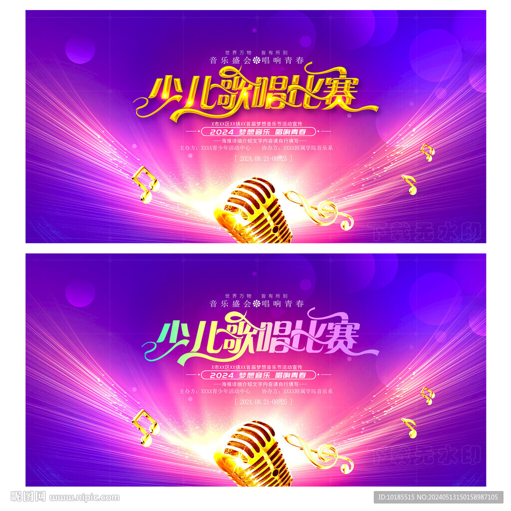 少儿歌唱比赛