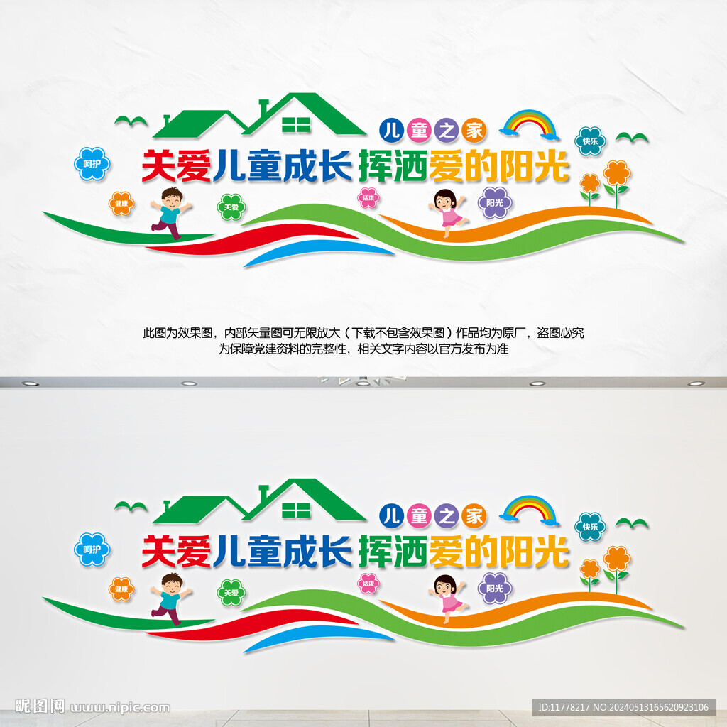 儿童文化墙