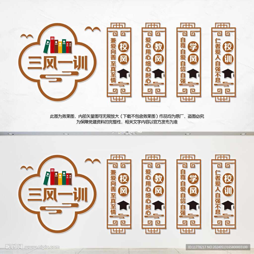 学校三风一训文化墙
