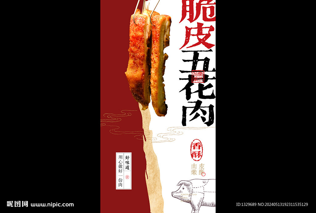 脆皮五花肉