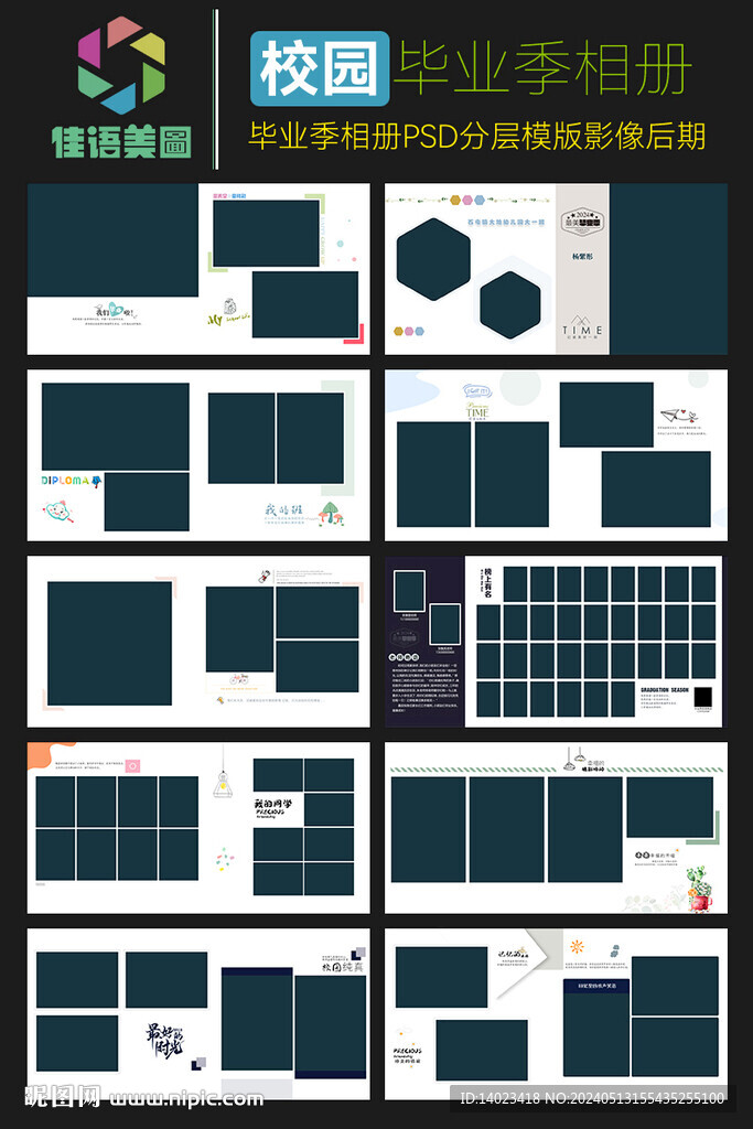 新款幼儿园毕业季相册模板PSD