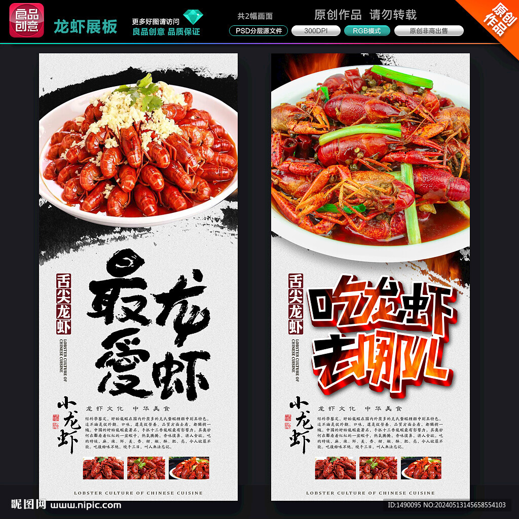 小龙虾