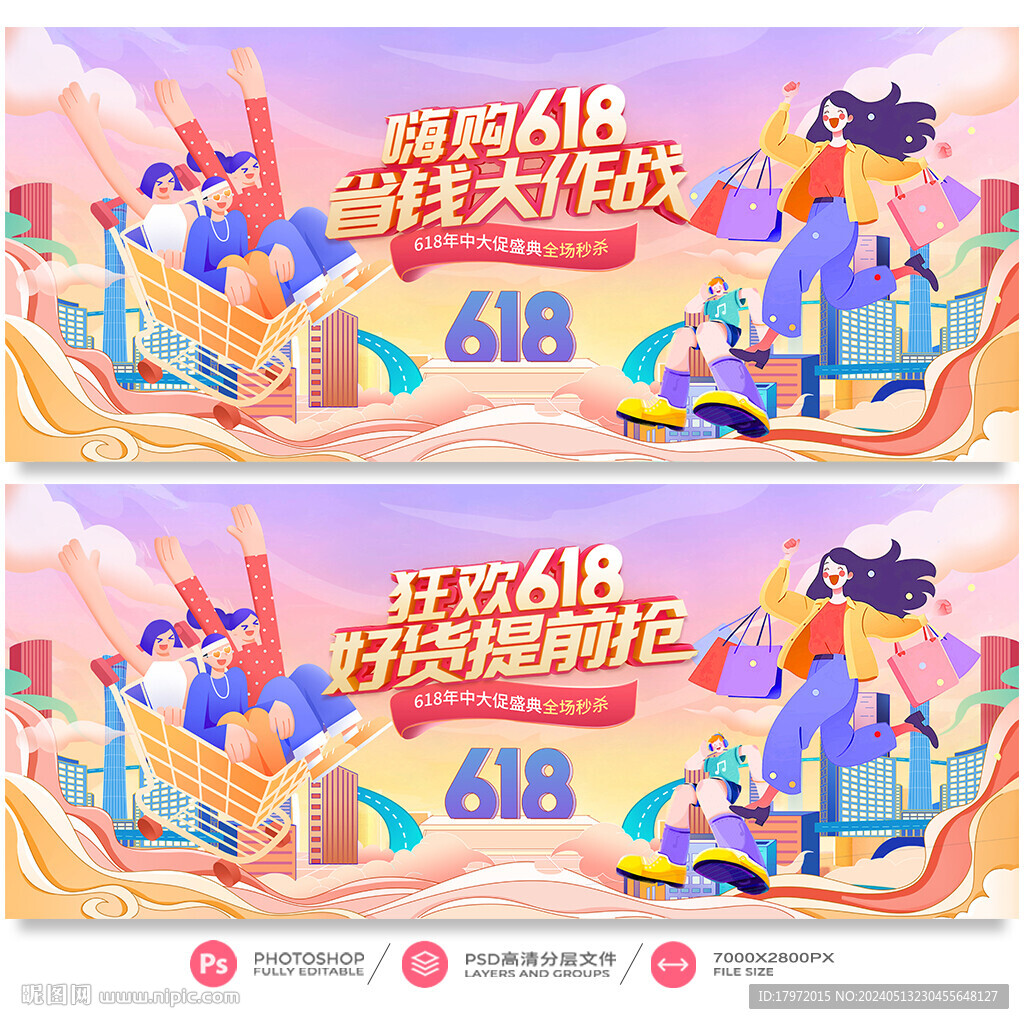 618促销