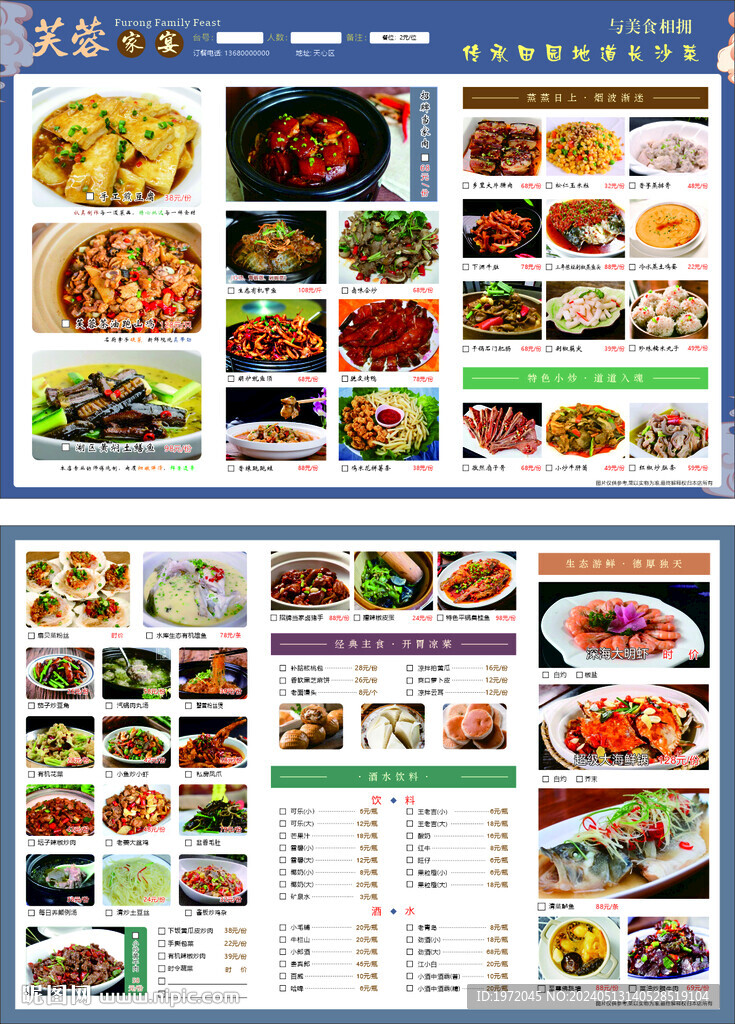 湘菜菜谱菜单图片