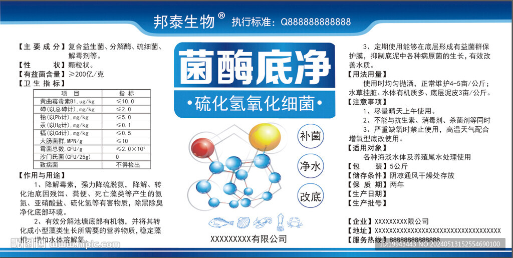 鱼药标签