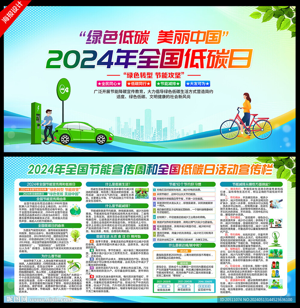 2024年全国低碳日