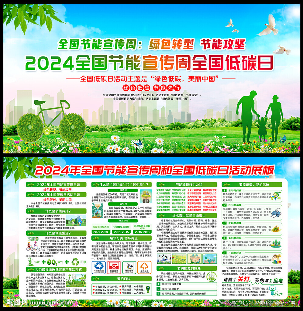 2024年全国低碳日