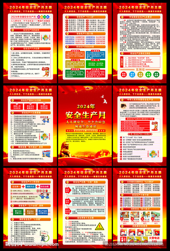 2024安全生产