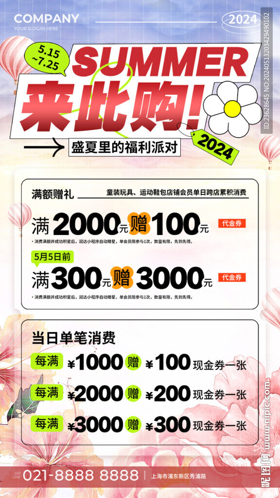 购物超市活动海报
