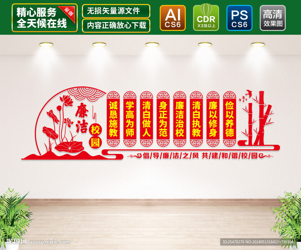 廉洁校园文化墙